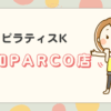 ピラティスK浦和PARCO店