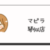 マピラ琴似店