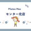 Pilates Meeセンター北店