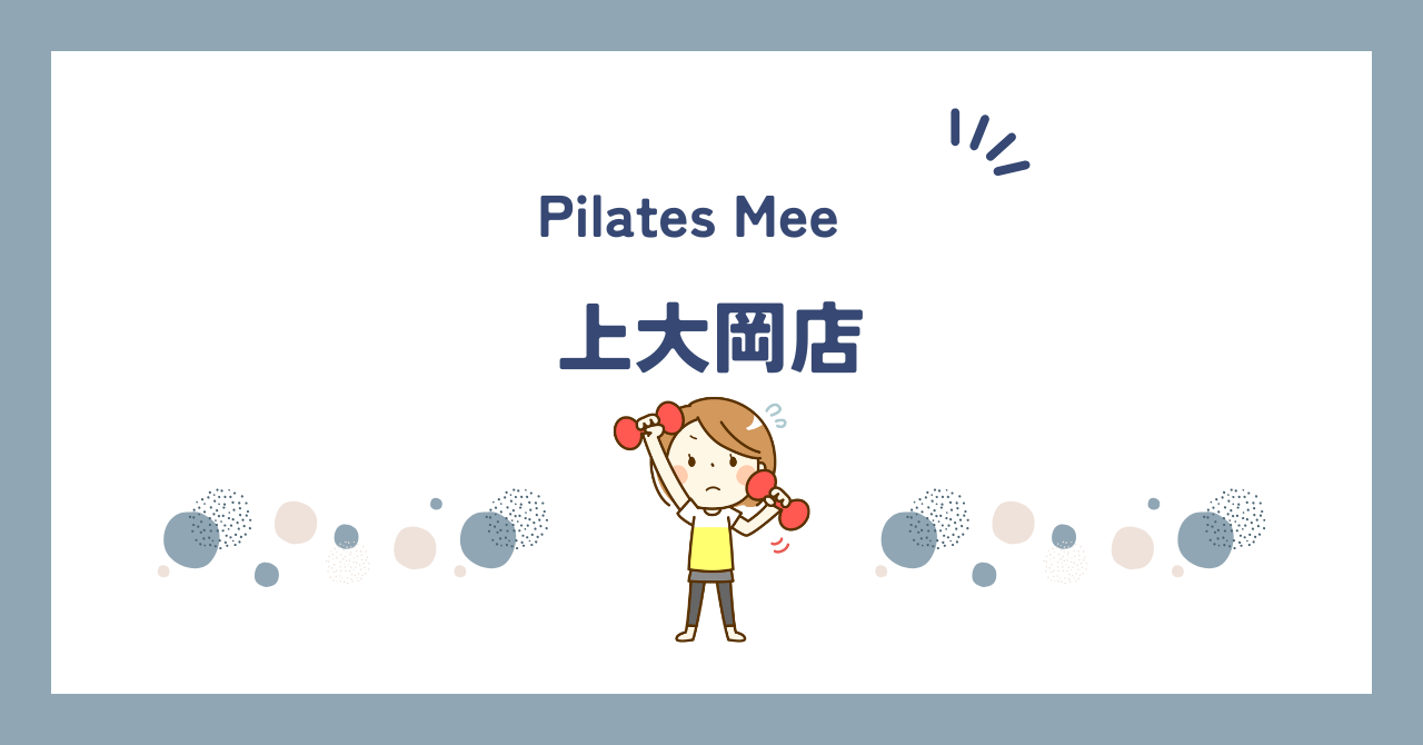 Pilates Mee上大岡店