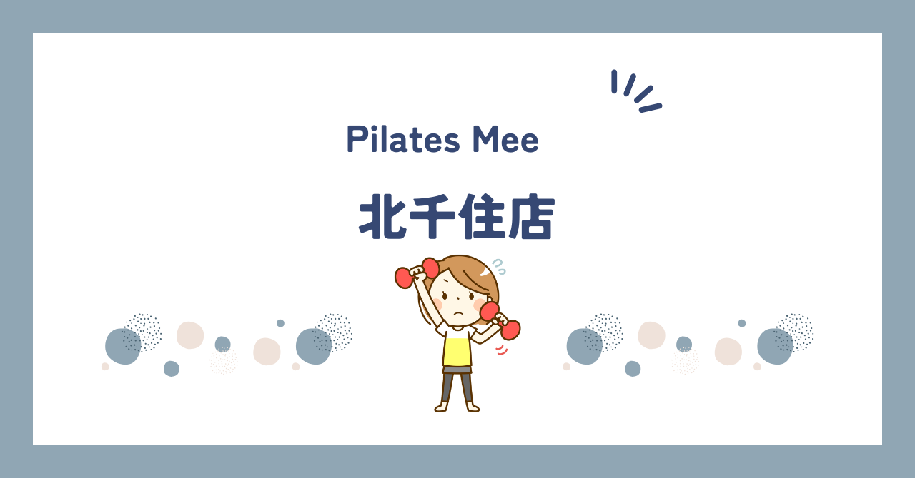 Pilates Mee北千住店