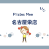 Pilates Mee名古屋栄店