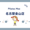 Pilates Mee名古屋金山店
