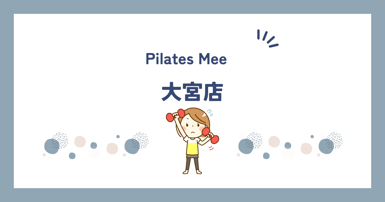 Pilates Mee大宮店
