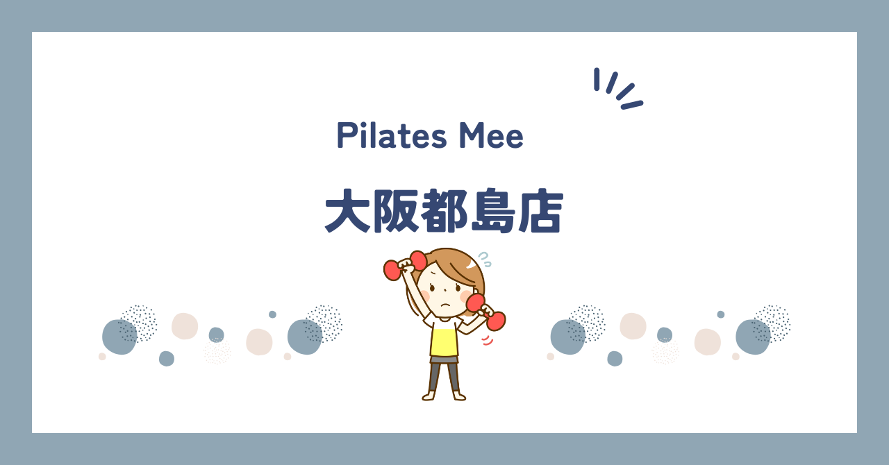 Pilates Mee大阪都島店