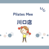 Pilates Mee川口店