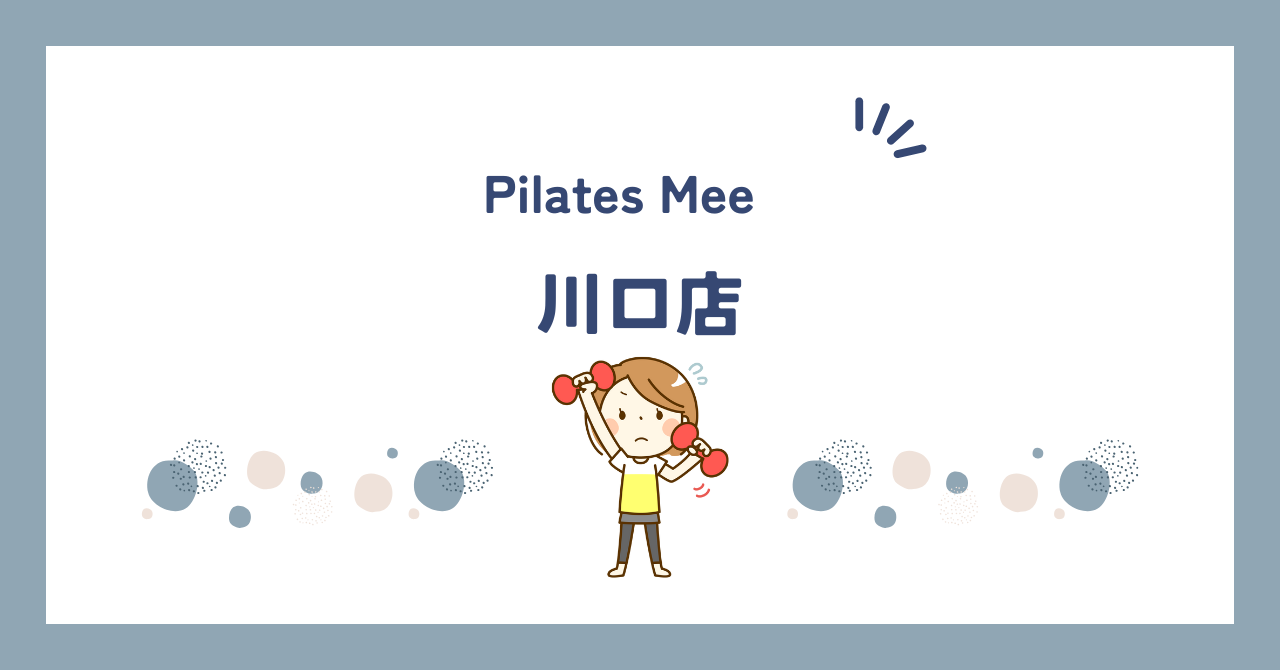 Pilates Mee川口店