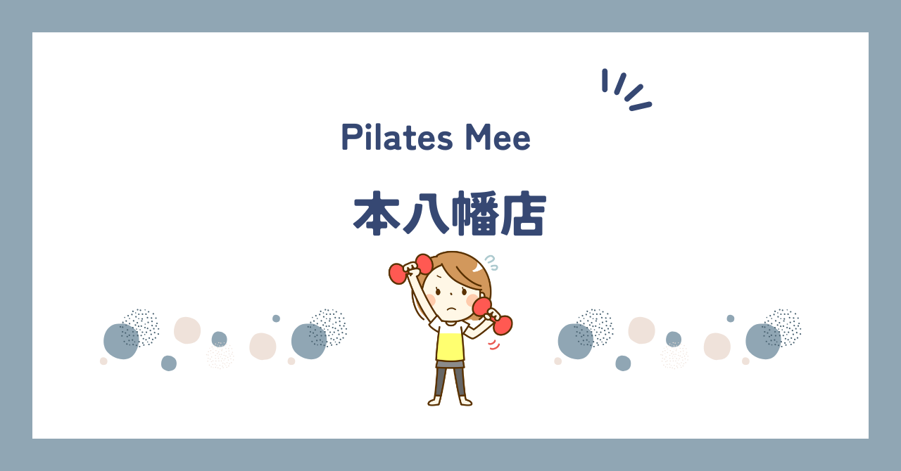 Pilates Mee本八幡店