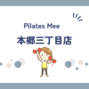 Pilates Mee本郷三丁目店