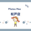 Pilates Mee松戸店