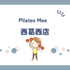 Pilates Mee西葛西店