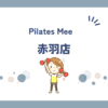 Pilates Mee赤羽店