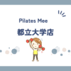 Pilates Mee都立大学店