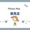 Pilates Mee鶴見店