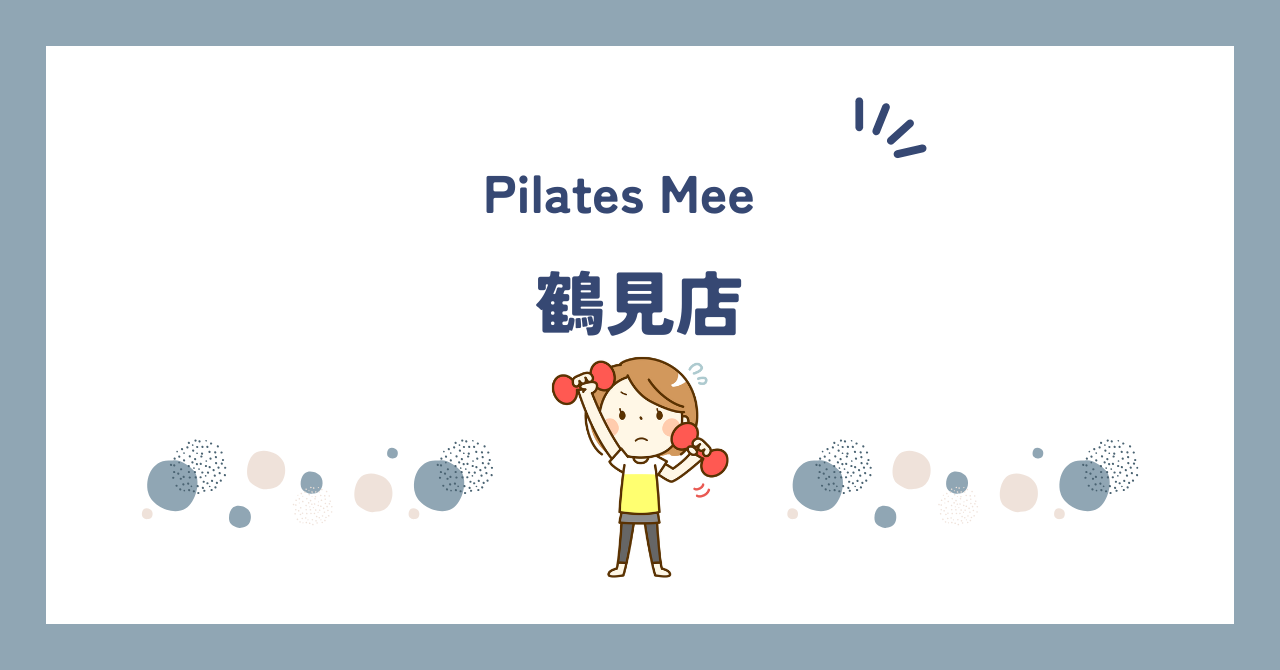 Pilates Mee鶴見店