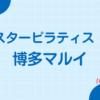 スターピラティス 博多マルイスタジオ