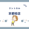 リントスル京都桂店