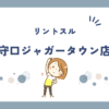 リントスル守口ジャガータウン店