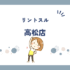 リントスル高松店